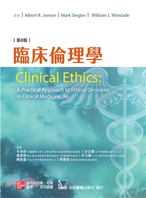 臨床倫理學＝Clinical Ethics